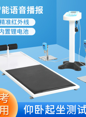华聚HJ-201系肺活量立定跳远体前屈体侧测试仰卧起坐中考用测试仪