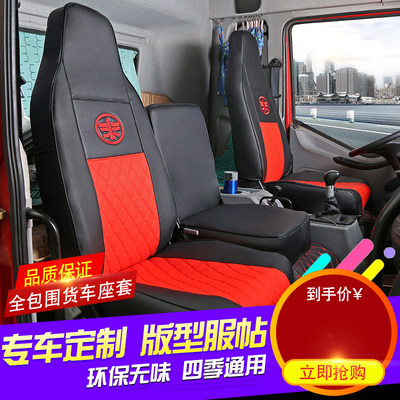 解放j6p货车座套J6Ljh6皮座套龙VH悍V天V新JH6j6mf全包货车座套垫