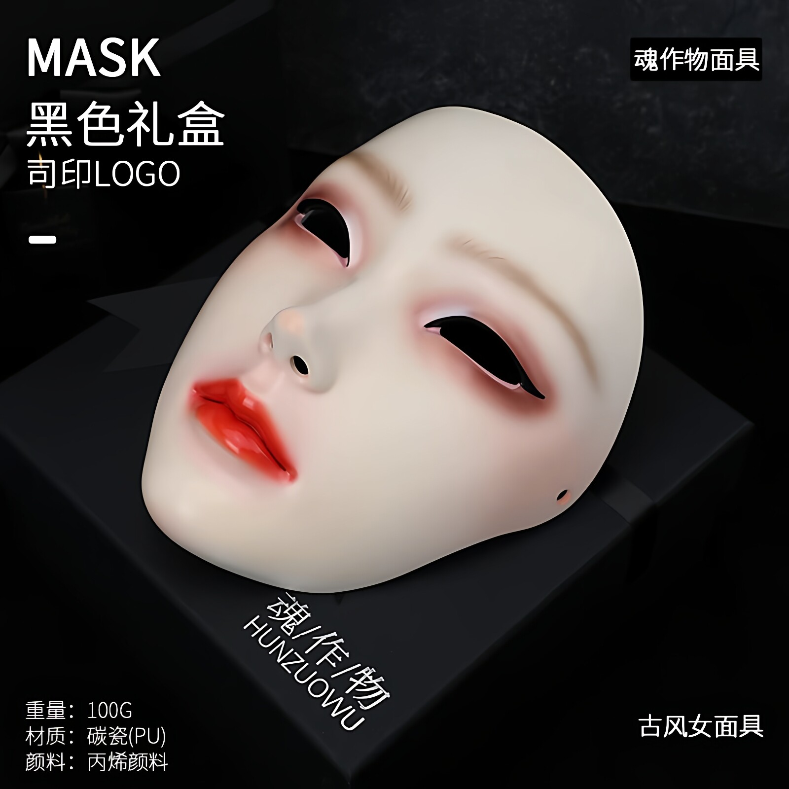 魂作物全脸面具古风手绘官方正品图片