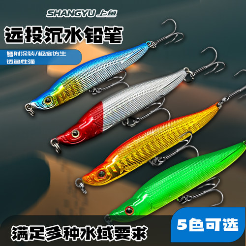 上鱼户外沉睡铅笔超远投钓翘嘴