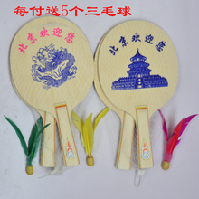 板羽球 金杯板羽球拍 1付送5球 包邮 三毛球 正品 板羽拍