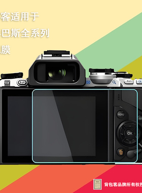 背包客适用于奥林巴斯TG4 TG5 TG6 TG7 TG850TG860相机钢化膜贴膜