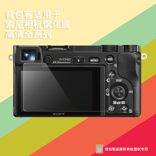 背包客适用于索尼A6000 A6300 A6400  贴膜A6600 A6700相机钢化膜