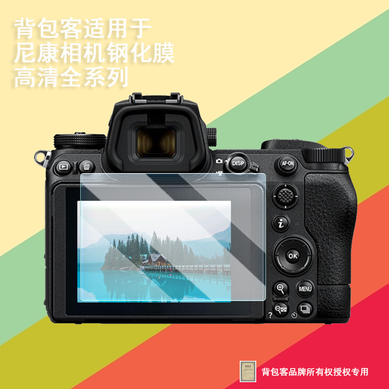 背包客适用于尼康Z6 Z7 Z6II Z7II 二代相机钢化膜Z6III三代贴膜