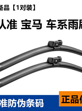 适用宝马汽车雨刮器5系7系专用320li雨刷118i730525原装3系X1X3X5