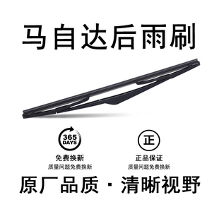 适用马自达CX-5后雨刮器昂克塞拉CX-4/CX-30马自达8星骋后雨刷片