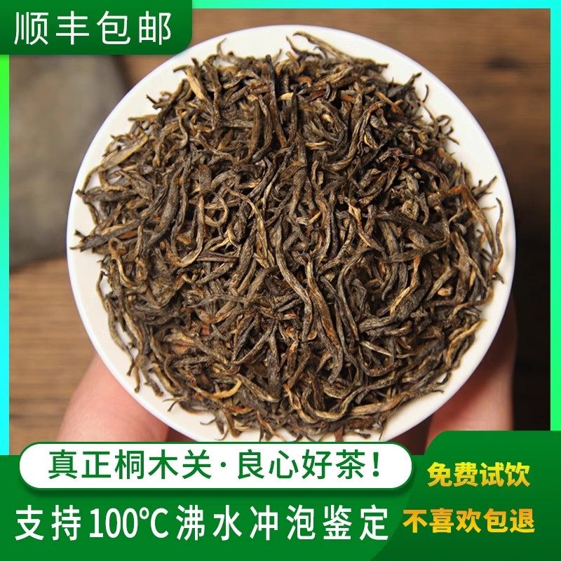 果香金骏眉红茶茶叶桐木关浓香型