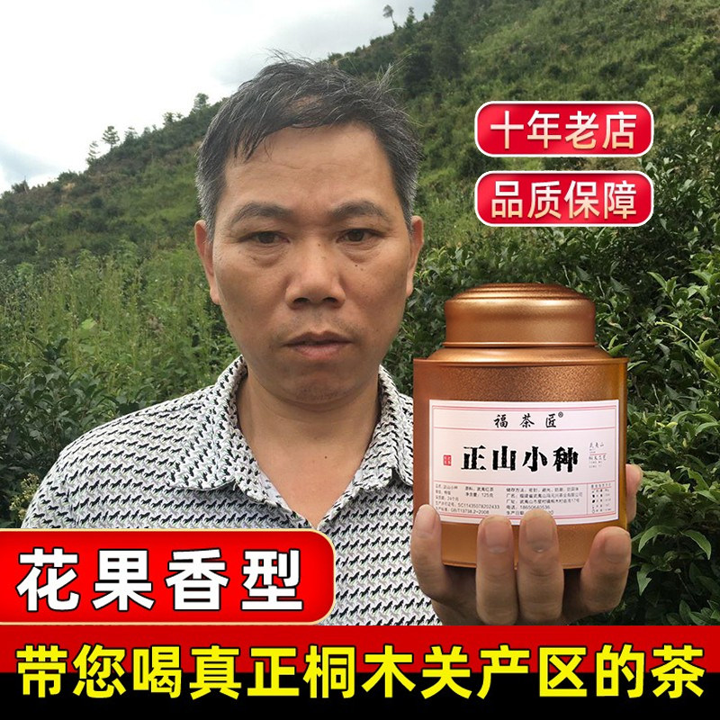 花果香正宗桐木关红茶可正山小种
