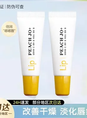 维C】滋润PEACHJO【唇部保湿唇油一件蜂蜜味精华油重包邮五啫喱