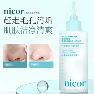 精华液黑头清洁闭口nicor去黑头溶解液导出收缩毛孔去粉刺控油批