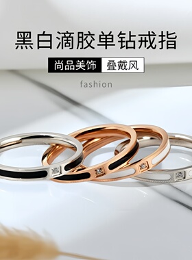 黑白滴胶镶钻玫瑰金戒指女简约2mm单钻钛钢情侣指环叠戴百搭手饰