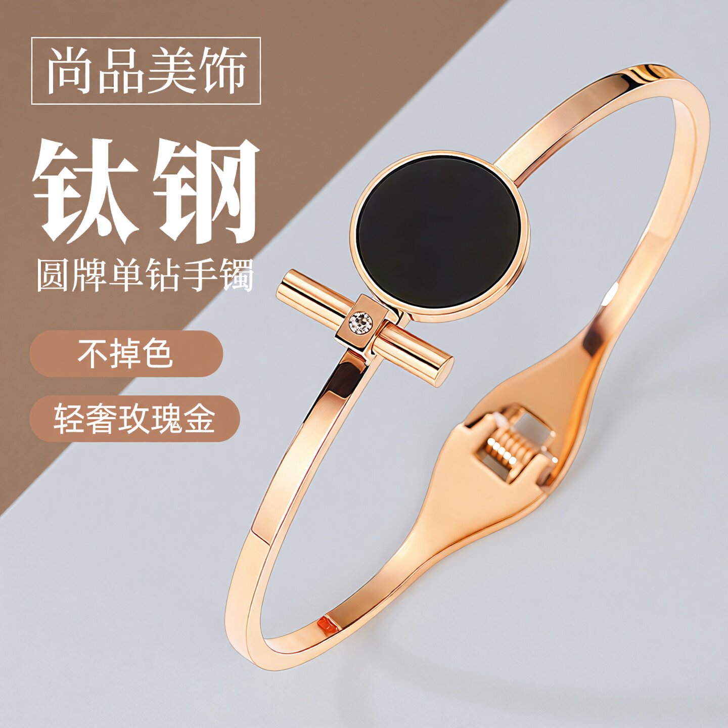 罗马数字有钻黑面圆牌玫瑰金手镯