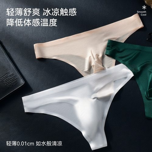 性感男士丁字裤冰丝凉感无痕丝滑内裤欧美一片式纯色超薄T字裤