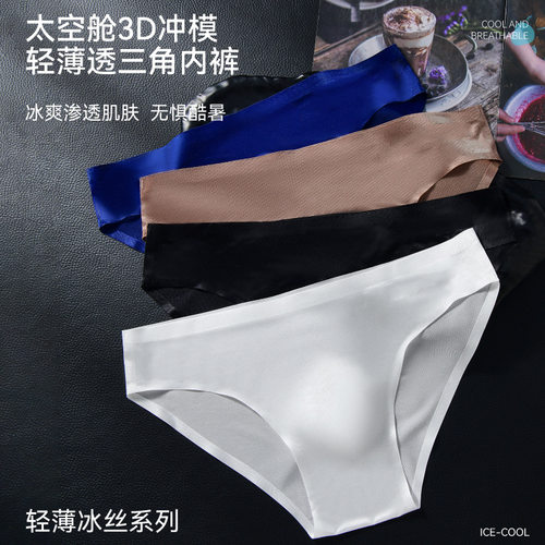 轻薄性感男士三角裤低腰简约一片式冰丝无痕丝滑内裤单层透气速干