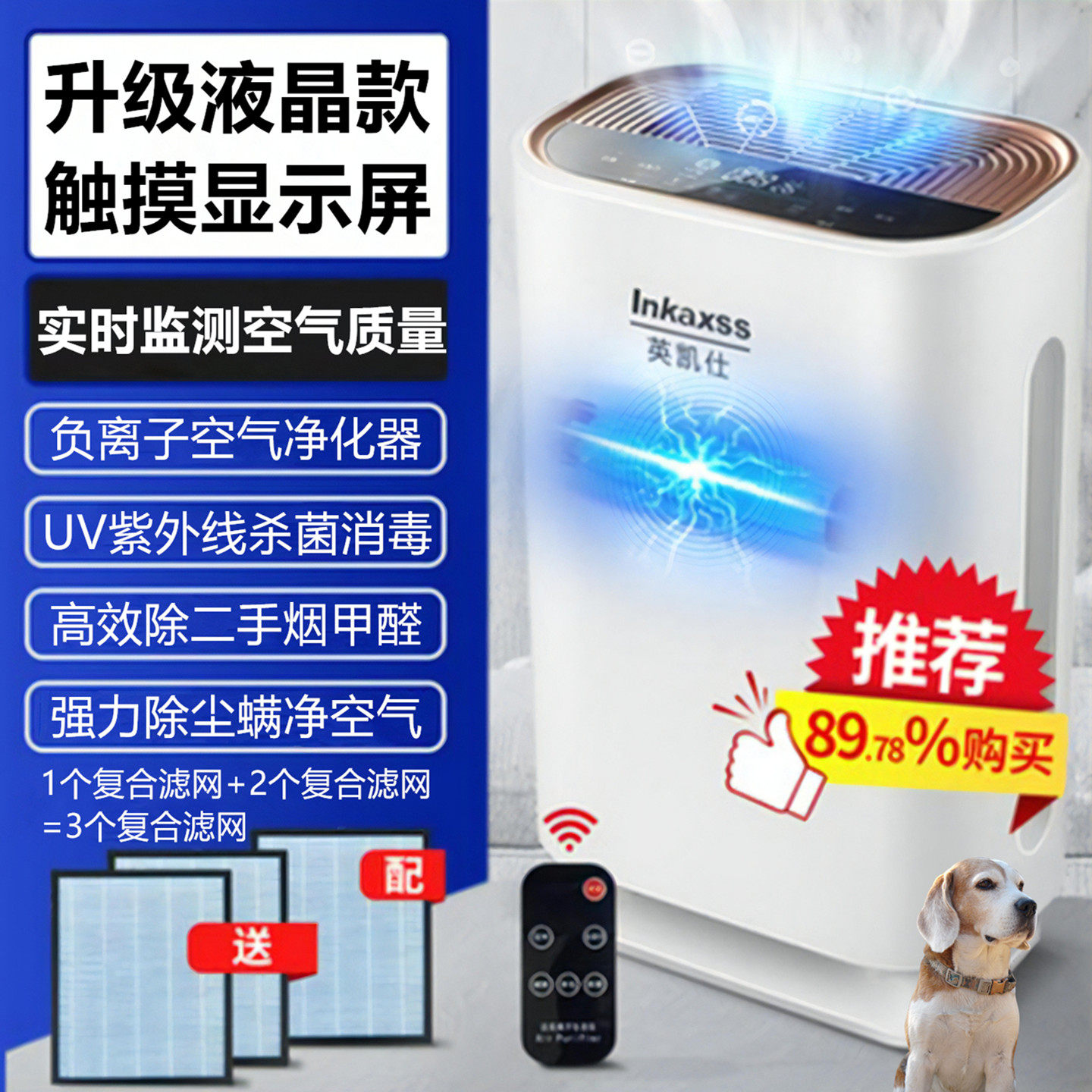 海外可定制英凯仕负离子室内空气净化器家用UV杀菌消毒除甲醛尘螨