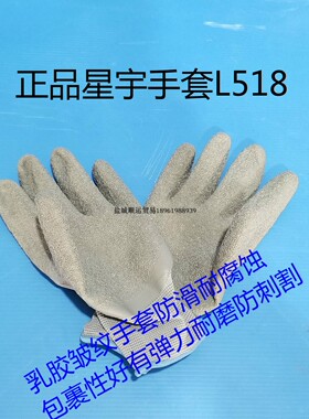 星宇L518灰色乳胶皱纹半浸贴手舒适透气适合各行业包邮掌柜推荐