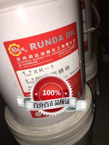 XK-1脱水防锈油重型置换超薄防静电轧钢喷涂薄层防锈油18升18L - 封面