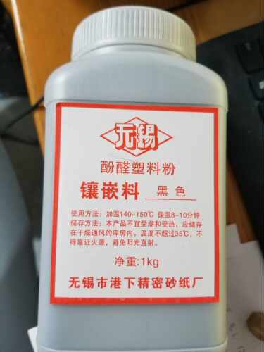 港下金相热镶嵌料酚醛塑料胶木电木黑白粉透明电玉粉保边导电包邮 - 封面