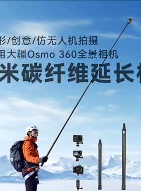 超长5米碳纤维延长杆适用insta360X2X3X4隐形自拍运动相机加长杆