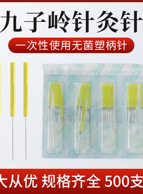 九子岭一次性针灸针500支管针塑料柄五色针中医耳针毫针美容针灸