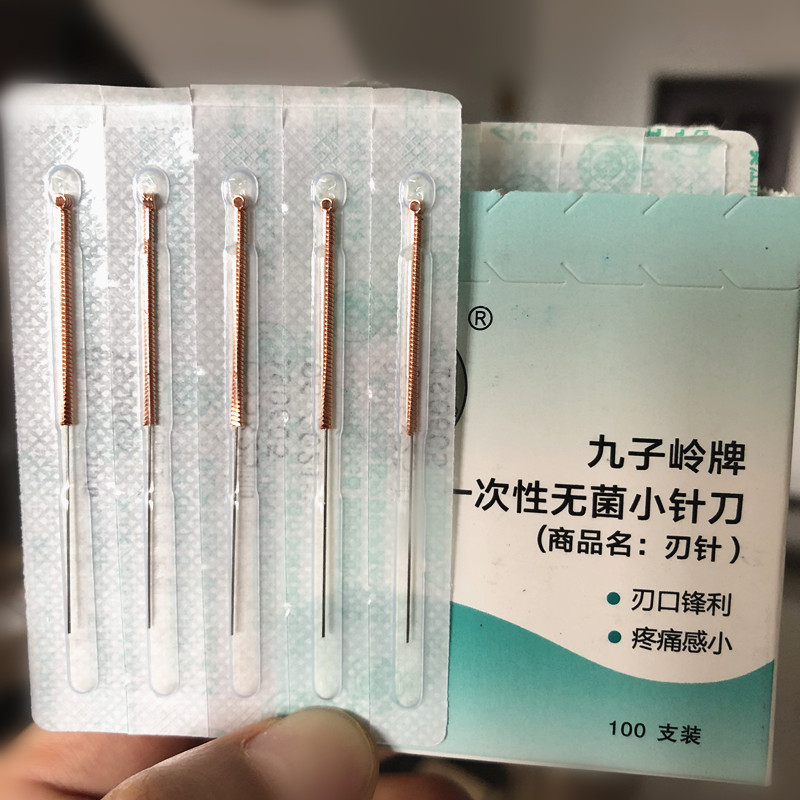 九子岭牌铜柄刃针王军旗毫刃针100支皮刃针超微小针刀专用