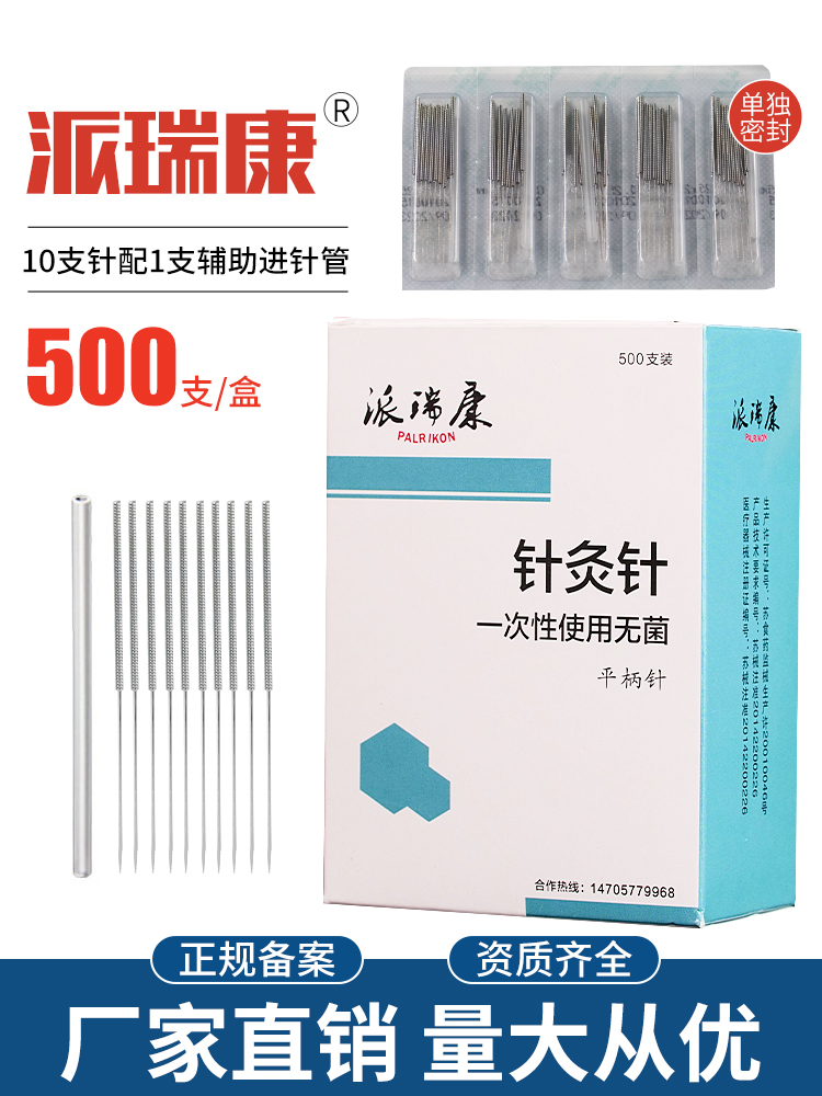 派瑞康无菌针灸针派瑞康