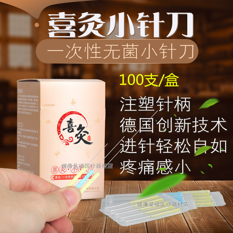 乐灸小针刀一次性小针刀针刀