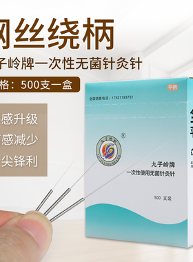 九子岭一次性针灸针500支针灸针0.12毫针无菌针灸美容医用针灸针