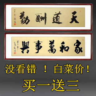 裱字画装 天道酬勤装 饰挂画家和万事兴书法作品真迹手写定制毛笔字