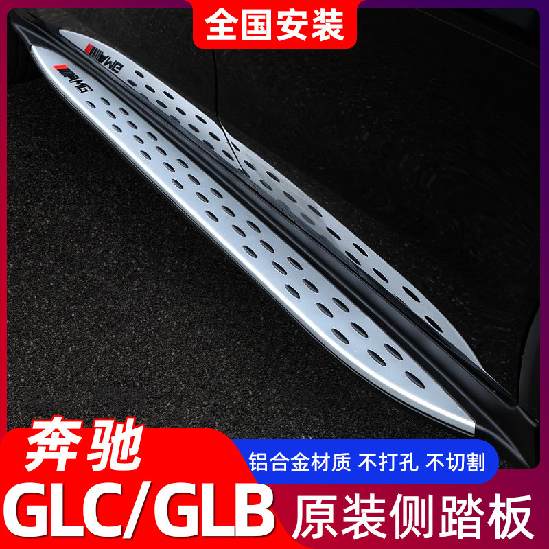 奔驰原装glb/glc260专用侧踏板