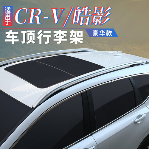 适用于17-24款本田crv行李架原厂23皓影原装专用改装车顶架配件