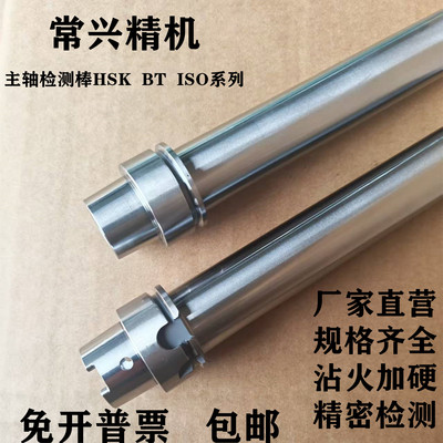主轴检测棒BT30BT40芯棒轴HSK63A