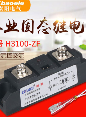 工业级固态继电器200A100A300A直流控交流H3100ZF H3200ZF H3300Z