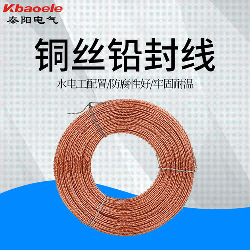双股铜铅封线水表电表白线