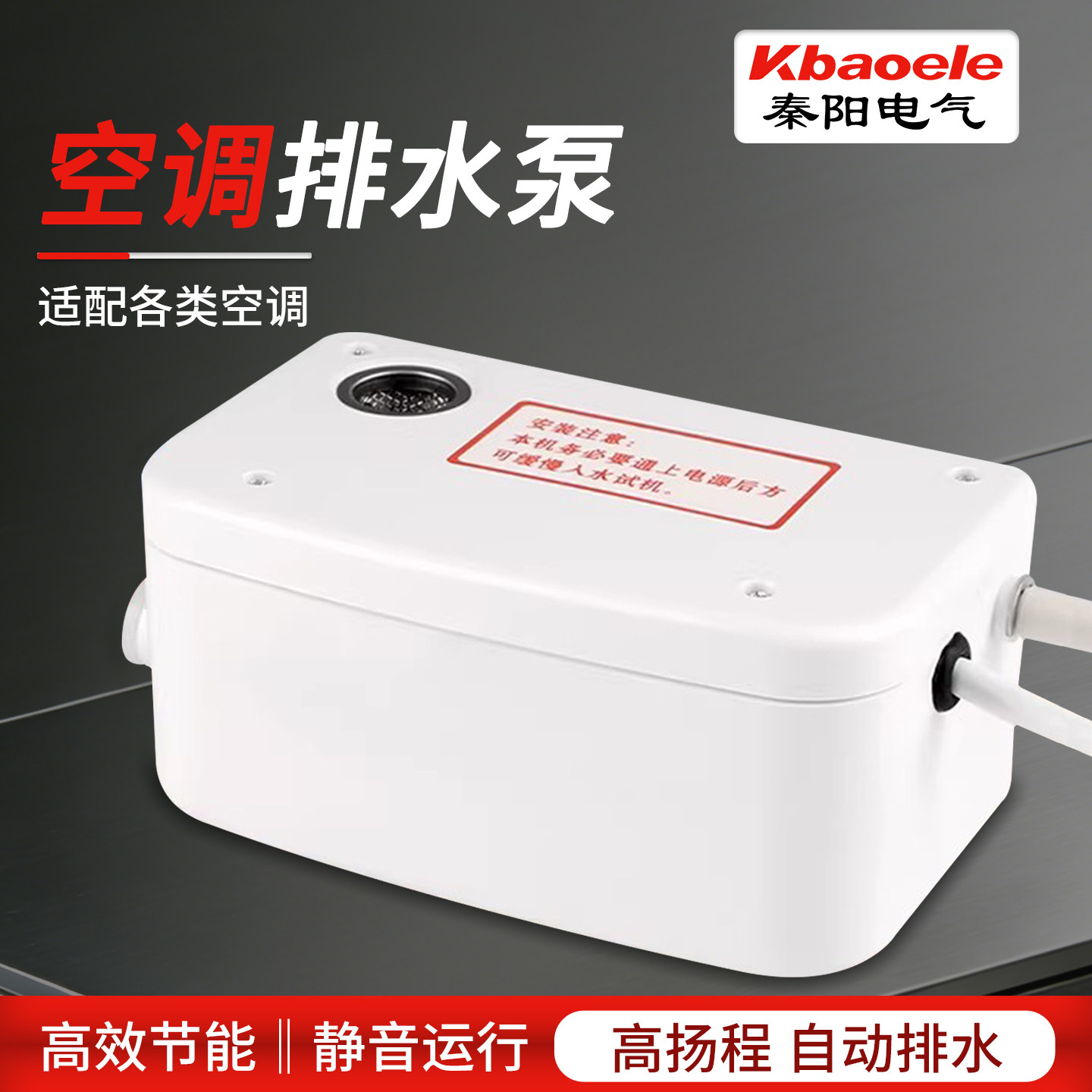 中央空调排水泵挂机专用抽水器外置柜机排水器全自动冷凝水提升泵