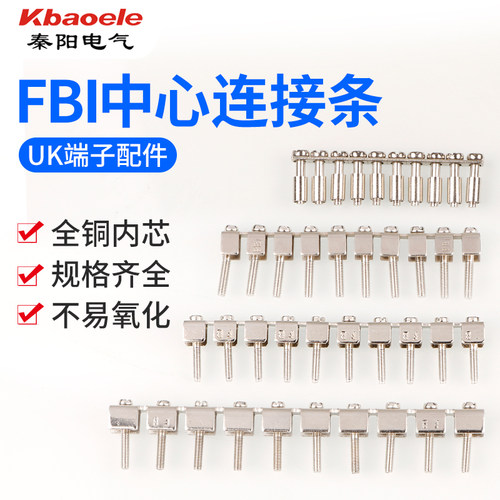 FBI10-6/8/10中心连接条UK接线端子排配件十位短接条UK2.5B UK5N