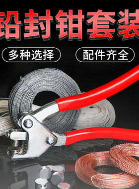 铅封套装防盗防拆铅封钳子电表水表铅封豆铅封线一次性封印封扣签