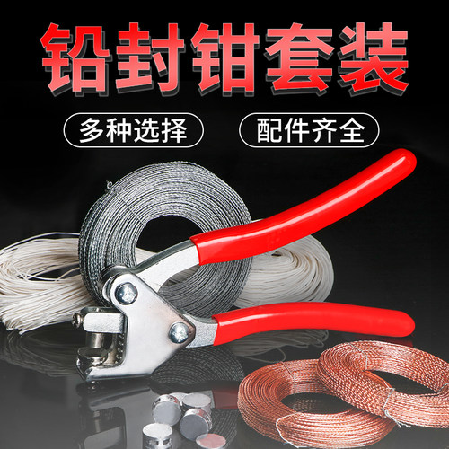 铅封钳子铅封豆铅印钳套餐齐全