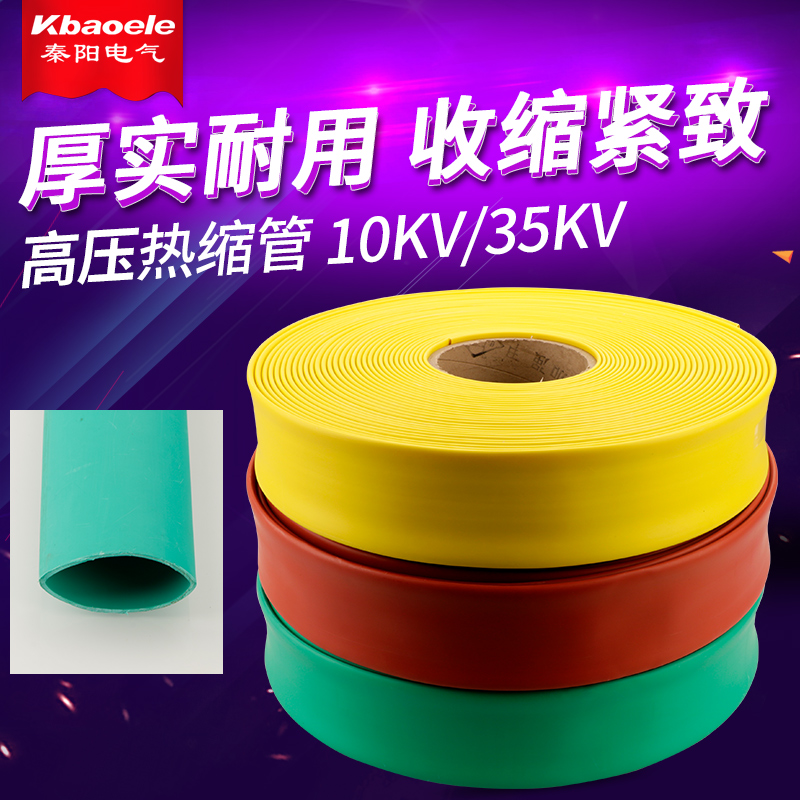 10KV高压母排铜排套管MPG高压热缩管绝缘收缩套管20-50-100mm