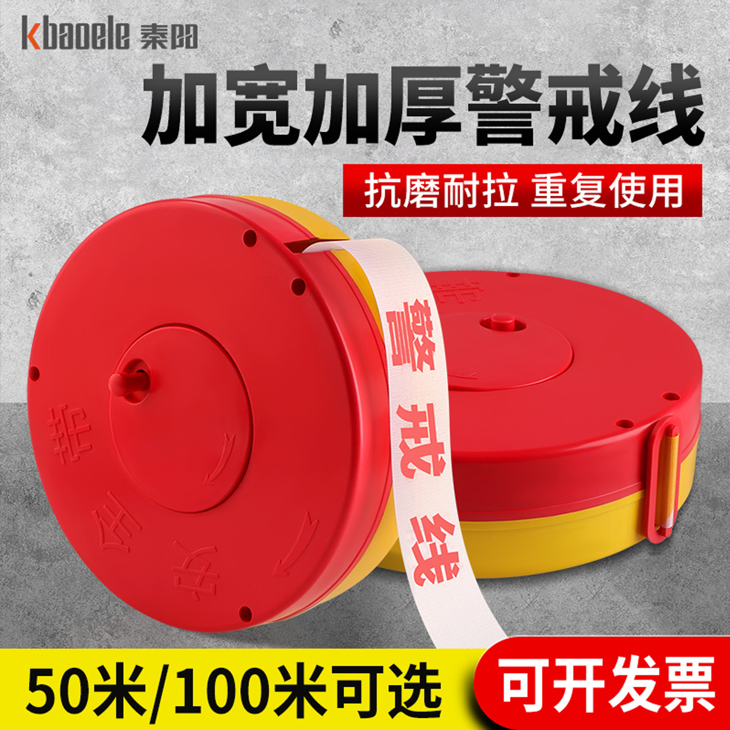 安全线警戒带隔离带反光警戒线警示带加厚伸缩帆布施工围挡警戒绳,五金/工具,护栏/隔离栏,淘宝优惠券,粉丝福利购,淘宝优惠卷