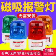 警报灯吸顶声光报警器220v旋转爆闪灯LTD-1101J闪光磁吸警示灯24V