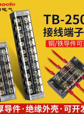 TB-2504接线端子排配电箱接线排连接器大电流25A铜导件接线排柱