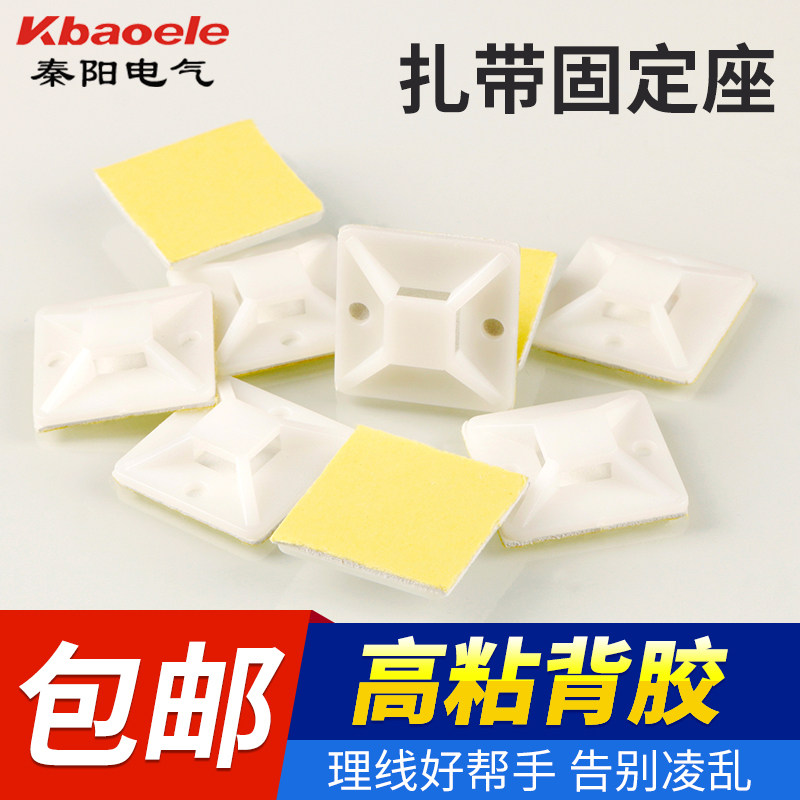 自粘式尼龙扎带固定座 布线固定片 扎带吸盘 粘片25*25mm 500只