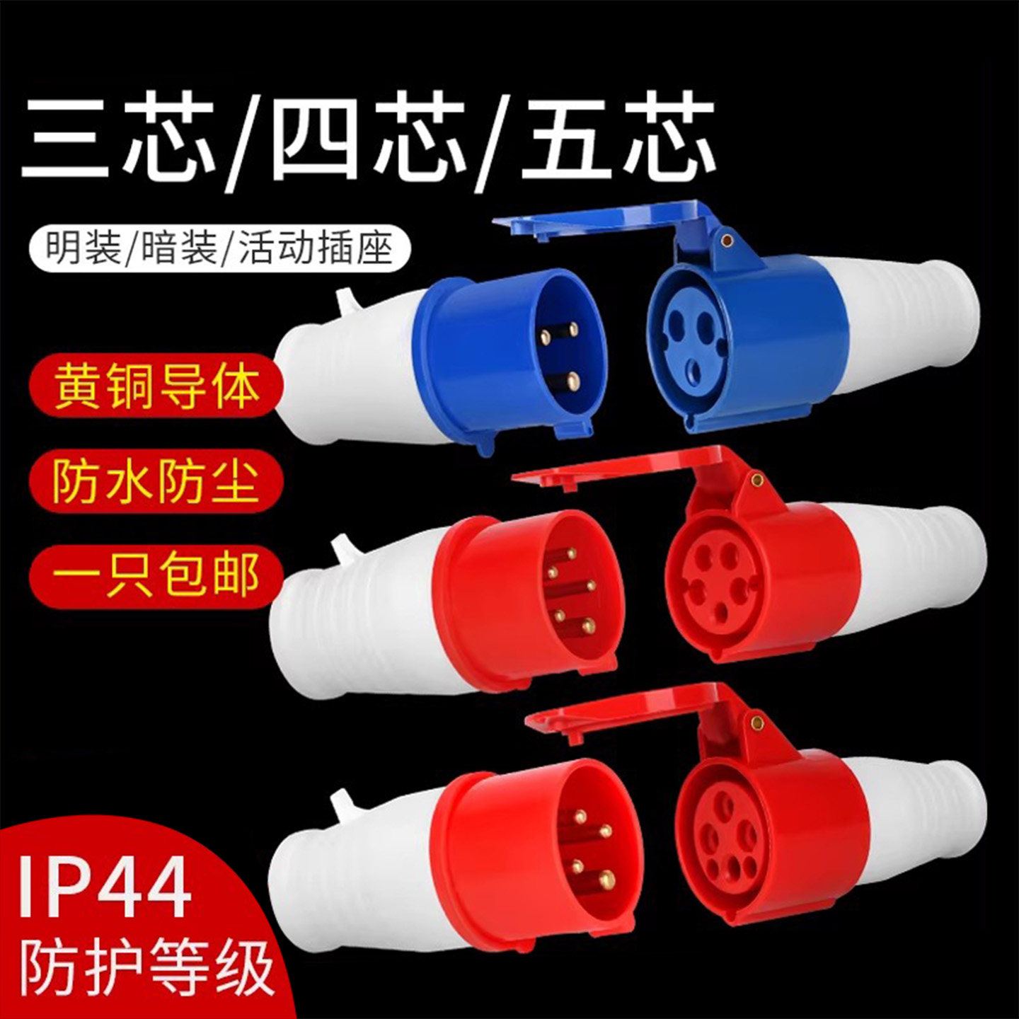 工业插头插座套装防水航空连接器对接三相电4芯5孔16A32A一箱10只