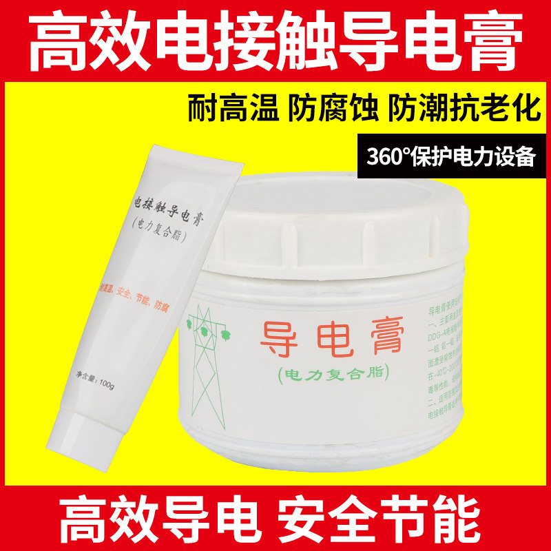 电接触导电膏100G导电脂胶DDG-A电力复合脂500G抗氧化耐高温