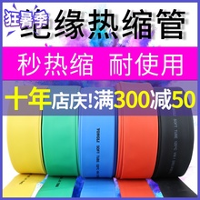 热缩管绝缘套管1/2/3/4/5-50mm数据线修复电线收缩电工热塑管套管