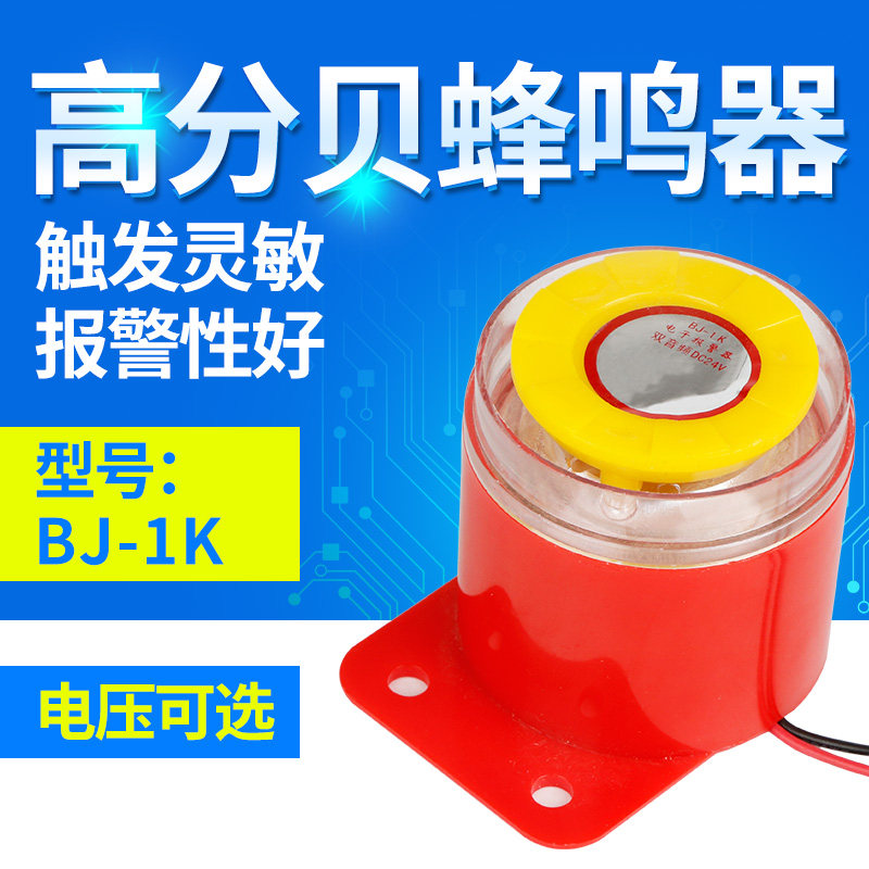 高分贝有源电子蜂鸣器BJ-1/2/3防盗报警器喇叭12V 24V 220V380V