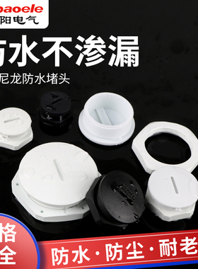 电缆防水接头堵头按钮孔闷盖塑料塞头M12*1.5/M16/M20*1.5-M63