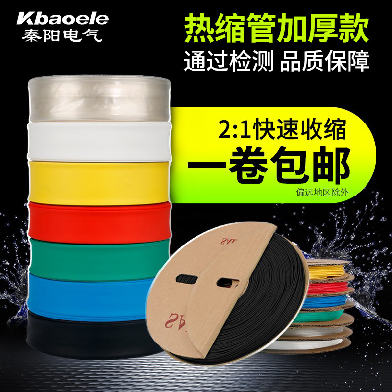 热缩管绝缘套管黑白透明黄绿彩色加厚电工接电线缆保护热塑收缩管