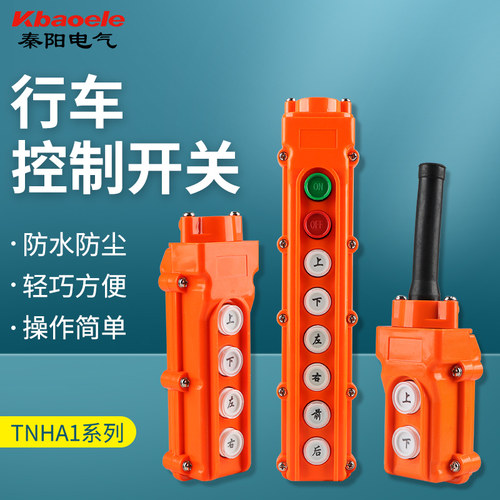 COB系列行车起重按钮开关